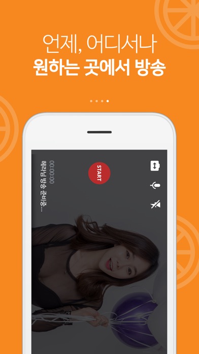 오렌지베리 - OrangeBerry screenshot 3