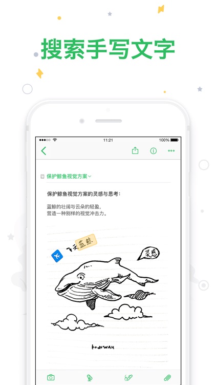印象笔记 screenshot-6