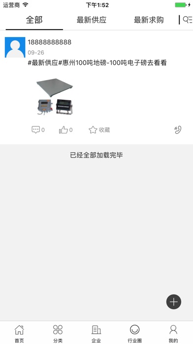 中国衡器交易平台 screenshot 4