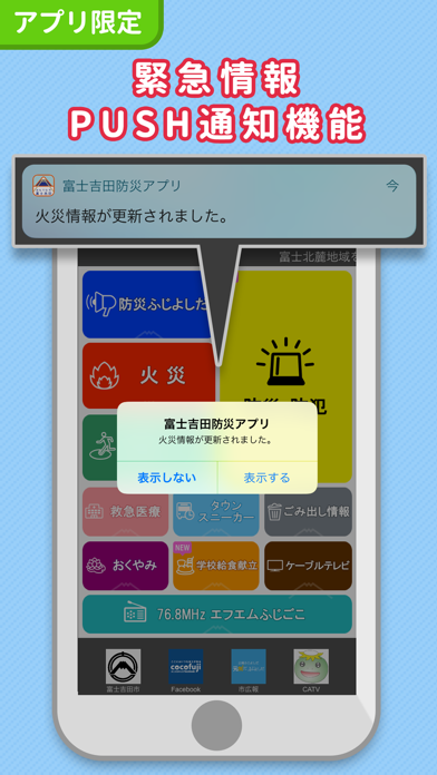 富士吉田市公式防災アプリ screenshot 3