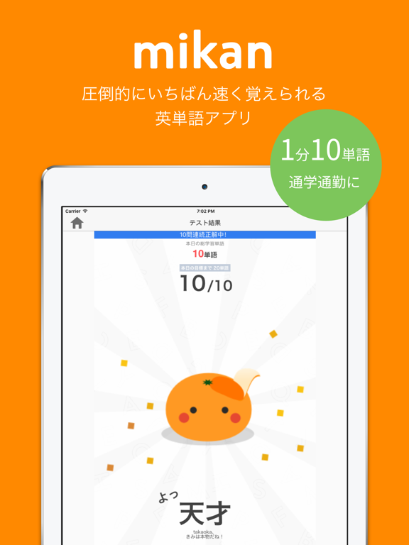 Telecharger Mikan 鉄壁 Pour Iphone Ipad Sur L App Store Education