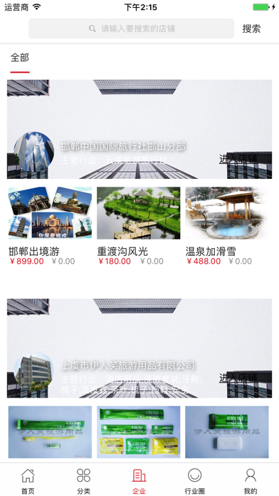 中国旅游交易平台 screenshot 3