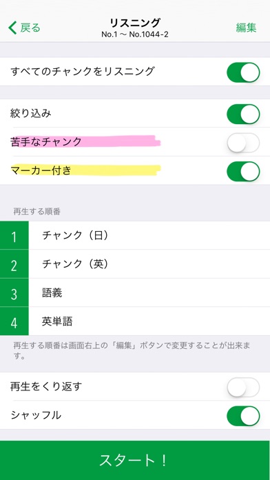 チャンクで英単語 Standard screenshot1