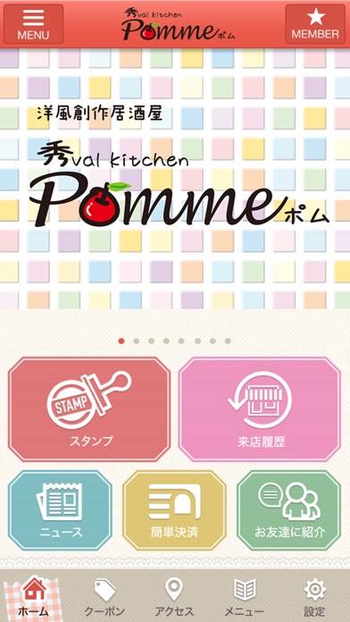 岐阜市の秀val kitchen Pomme　公式アプリ screenshot 2