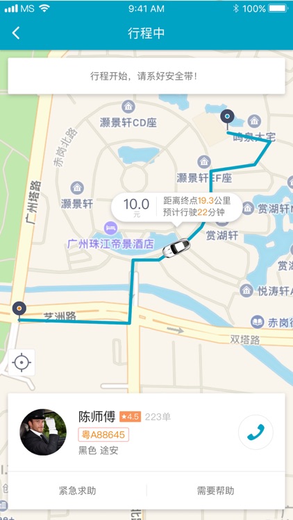 顺通出行