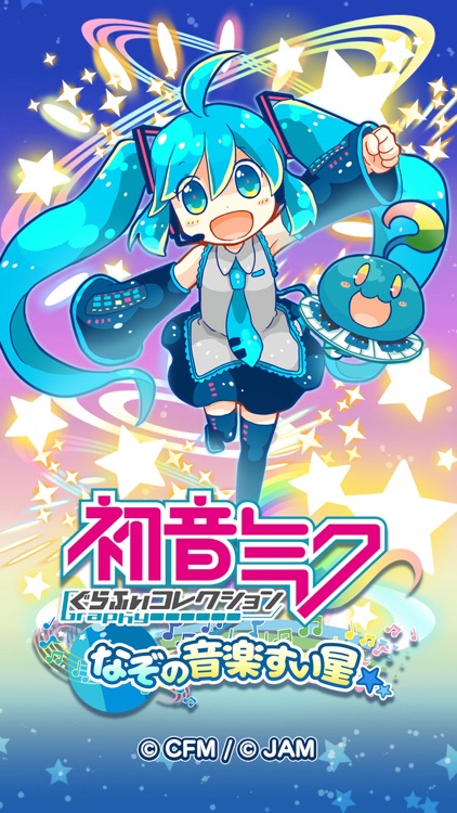 初音ミクぐらふぃコレクション なぞの音楽すい星