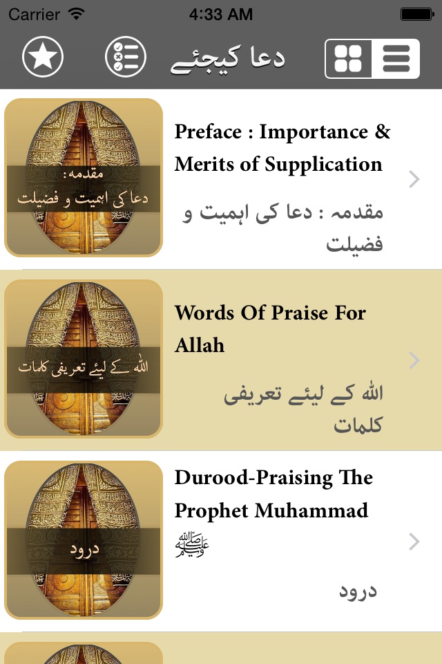 Dua Kijiay (دعا کیجئے ) screenshot 3