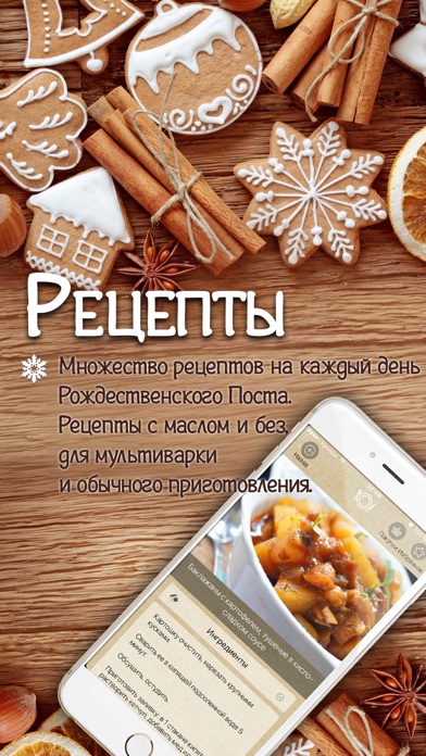 Рождественский ПОСТ 2018 screenshot 2