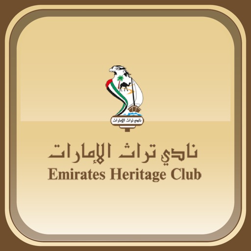 نادي تراث الإمارات