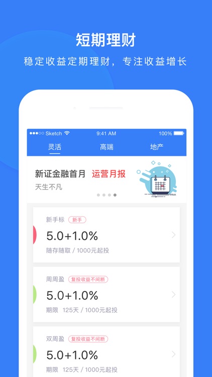 新证金融-可信赖的一站式综合财富管理平台 screenshot-3