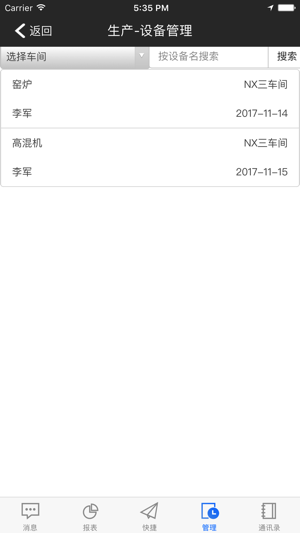 MES移动管理平台(圖5)-速報App