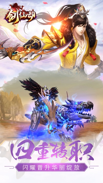 剑仙劫-中国风武侠玄幻修仙手游 screenshot-3