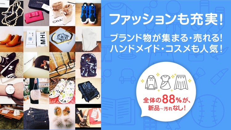 ラクマ(旧フリル)- 楽天のフリマアプリ