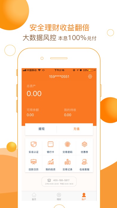 云云财富-安全投资理财平台 screenshot 4