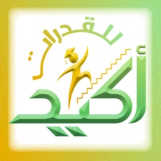 Activities of Akeed for Qudurat أكيد للقدرات