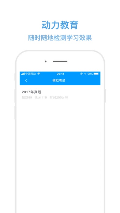 动力教育 screenshot 2