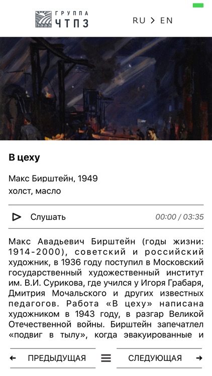 Индустриальный мир. Аудиогид screenshot-4