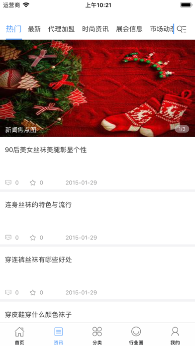 中国袜业 screenshot 4