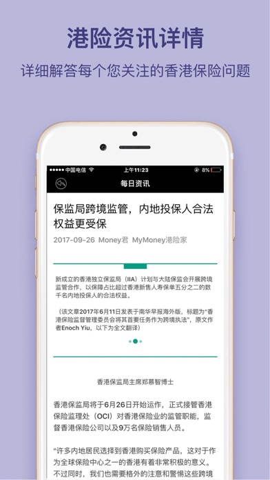 港保险-香港人寿储蓄保险 screenshot 4