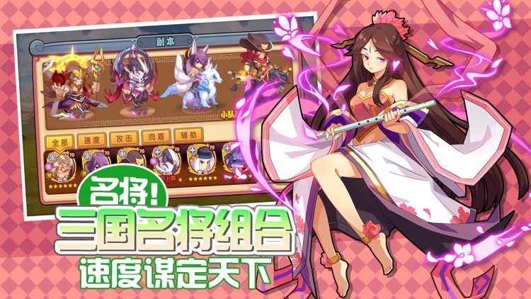 主公大作战 - 热血群英传OL三国策略动作游戏