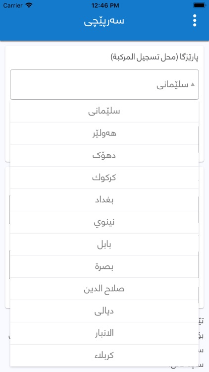 سەرپێچی Sarpechy غرامات