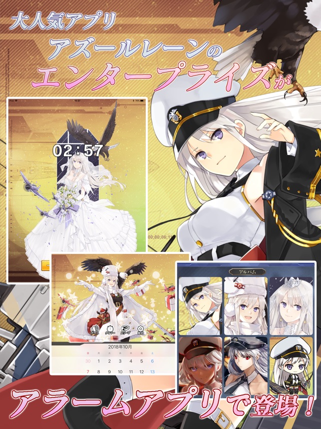 アズールレーン おはなしアラーム エンタープライズ をapp Storeで