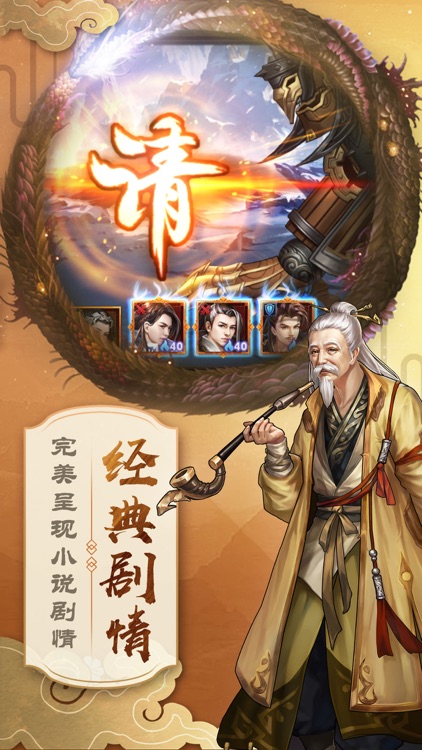 卡牌江湖群英传-复古热血武侠江湖 screenshot-4