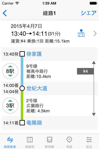 MetroMan Shanghai screenshot 3