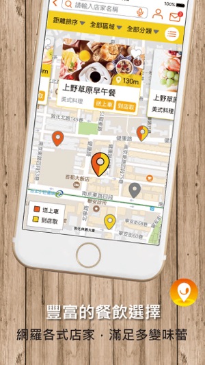 Smart Eats：美食為你送上車(大台北)(圖2)-速報App