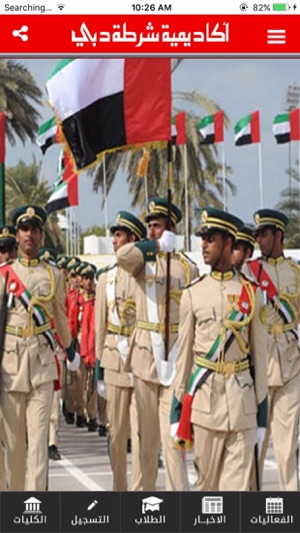 Dubai Police Academy