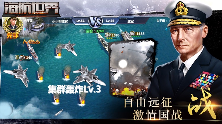 航海世界-太平洋行动巅峰对决 screenshot-4