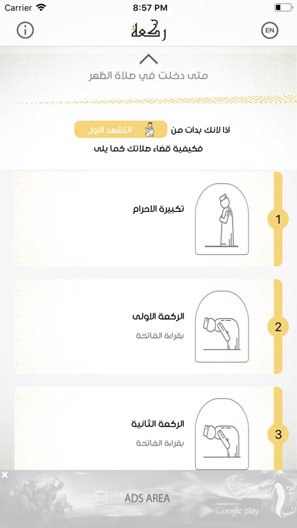 ركعة screenshot-3
