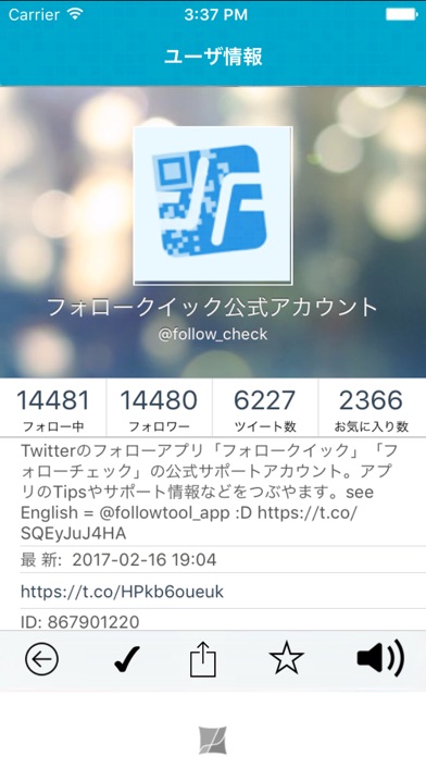 フォローチェック Me for Twitterのスクリーンショット4 フォローチェック Me for Twitterのスクリーンショット4