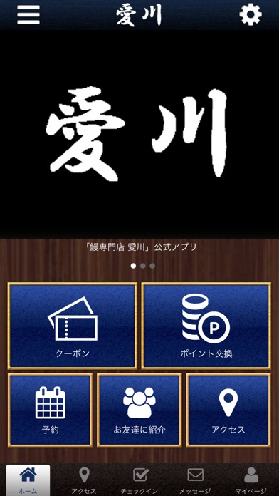 鰻専門店　愛川 screenshot 2