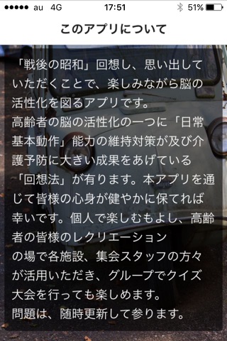 認知症予防　昭和クイズ screenshot 2