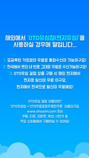 OTO 무료로밍서비스(圖1)-速報App