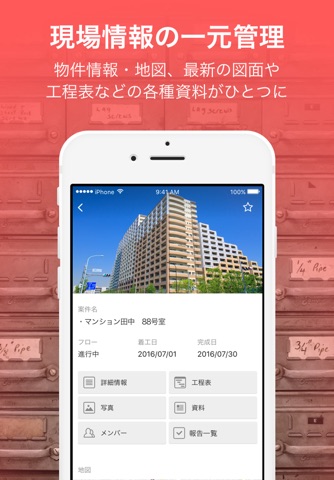 ANDPAD - カンタン施工管理アプリ screenshot 2