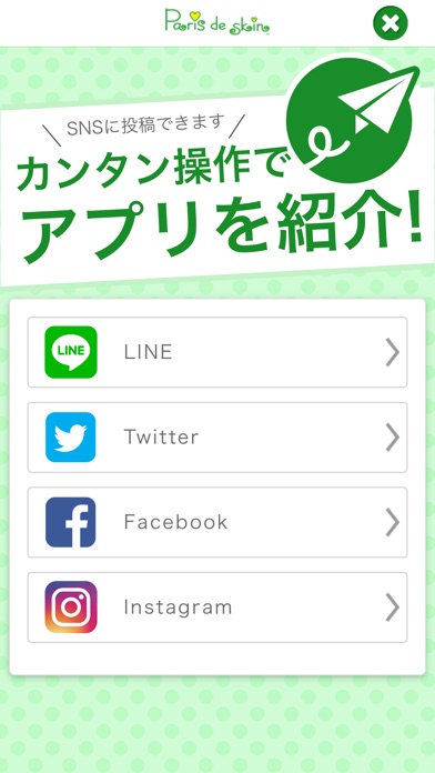 パリス・デ・スキン 高崎オーパ店 screenshot 4