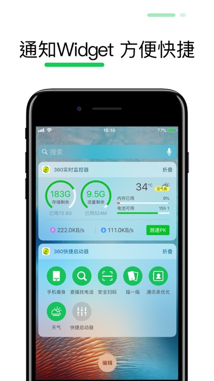 360手机卫士-电话短信防骚扰的安全助手 screenshot-4