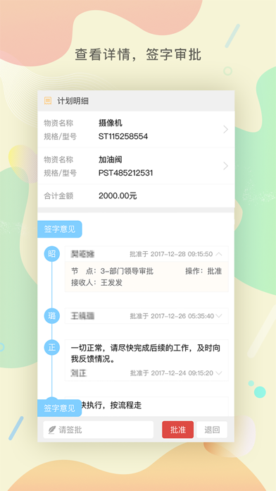 物资采购管理平台 screenshot 2