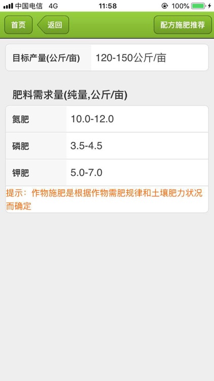 缙云测土配方施肥 screenshot-3