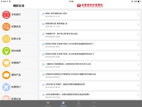 云南农信 screenshot 3