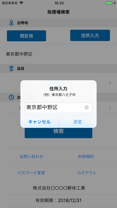 ステナビ - 全国の処分場をカンタン検索のスクリーンショット3 ステナビ - 全国の処分場をカンタン検索のスクリーンショット3