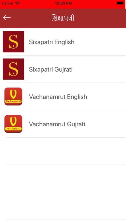 Shikshapatri Gujrati