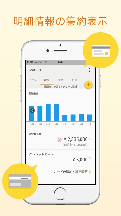 マネレコ:ドコモの安心、便利な家計簿のスクリーンショット2 マネレコ:ドコモの安心、便利な家計簿のスクリーンショット2