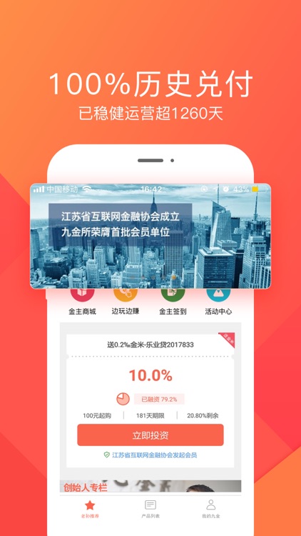 九金所-稳健合规的P2P投资平台 screenshot-3