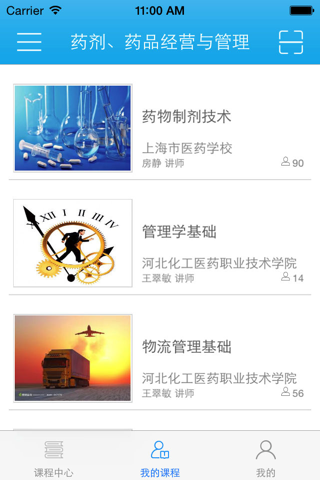 上海医药资源库 screenshot 2