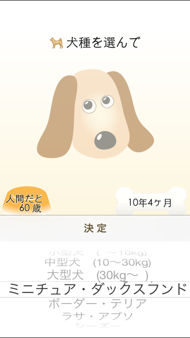 ワンコいくつ 愛犬の年齢を計算して写真で保存 Iphoneアプリ Applion