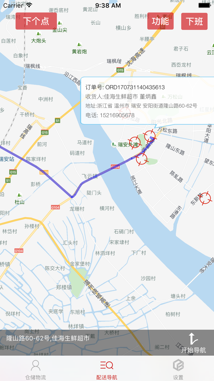 易达仓储管理 - 仓储物流管理及第三方协同系统 screenshot 4
