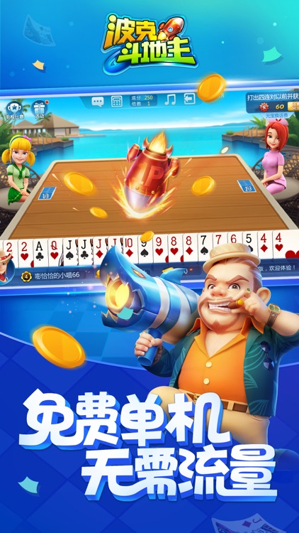 波克斗地主-单机联网欢乐畅玩